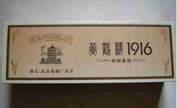 黃鶴樓1916香煙回收價格