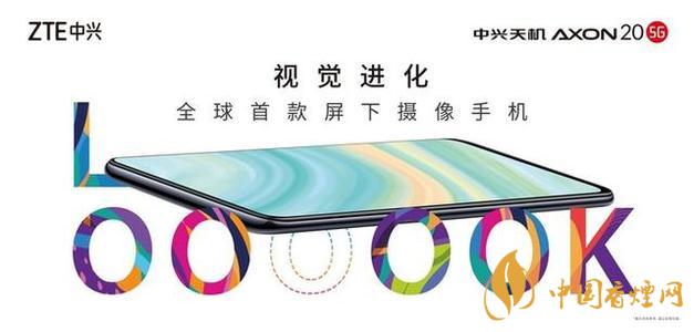 中興axon20新機搭載哪款處理器-中興AXON20值得入手嗎？