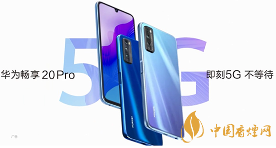 華為暢享20pro處理器怎么樣？相當(dāng)于驍龍多少?