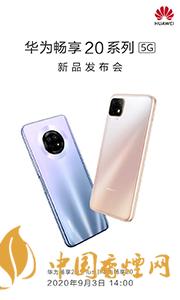 華為暢享20plus和realmev3哪個(gè)好？?jī)煽钍謾C(jī)參數(shù)對(duì)比測(cè)評(píng)