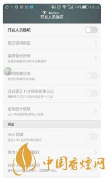 華為手機(jī)開(kāi)發(fā)者模式有什么用？-怎么打開(kāi)？