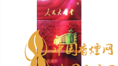 人民大會堂硬紅細支好抽嗎？人民大會堂硬紅細支價格及圖片
