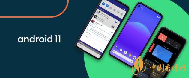 android11什么時(shí)候推送-安卓11新增了哪些功能？
