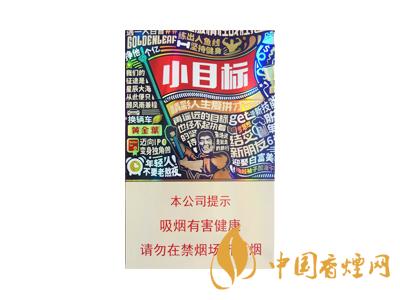 黃金葉小目標(biāo)多少錢？2020黃金葉小目標(biāo)煙價(jià)格表和圖片