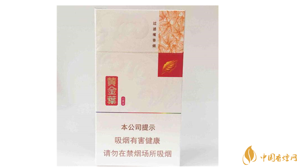 黃金葉小黃金好抽嗎？黃金葉小黃金口感測(cè)評(píng)