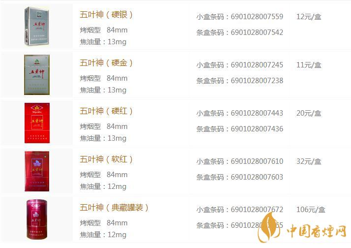 2020五葉神香煙多少錢 五葉神香煙價格和圖片大全