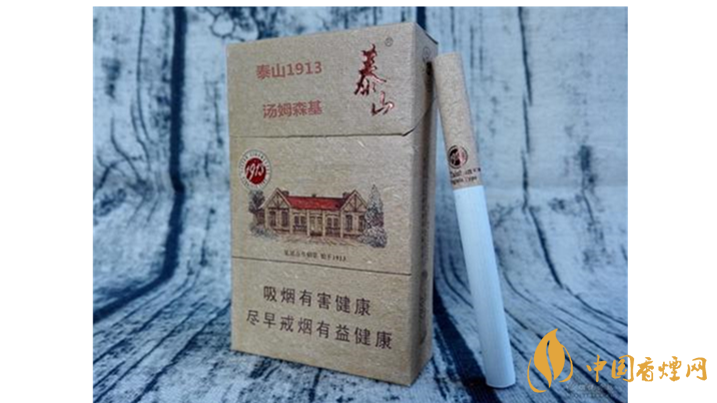 泰山1913香煙好抽嗎？泰山1913香煙口感包裝賞析