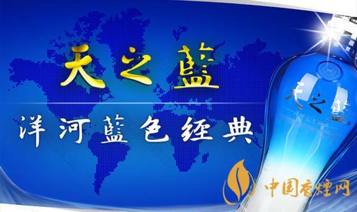 洋河藍(lán)色經(jīng)典酒價(jià)格表 2020洋河藍(lán)色經(jīng)典價(jià)格查詢(xún)