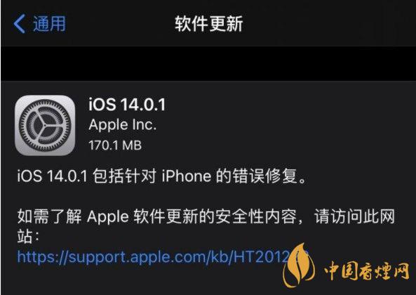 ios14.0.1值得更新嗎？ios14.0.1升級建議
