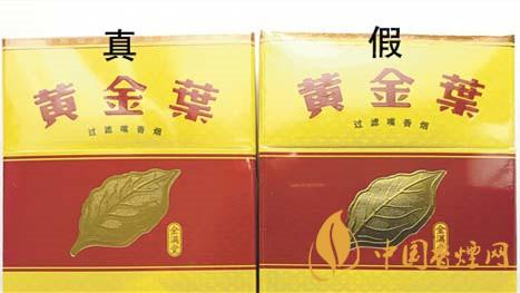 如何辨別黃金葉金滿堂真假？2020黃金葉真假辨別詳情對比