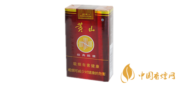 黃山經(jīng)典皖煙香煙價格表圖 黃山經(jīng)典皖煙2025價格查詢