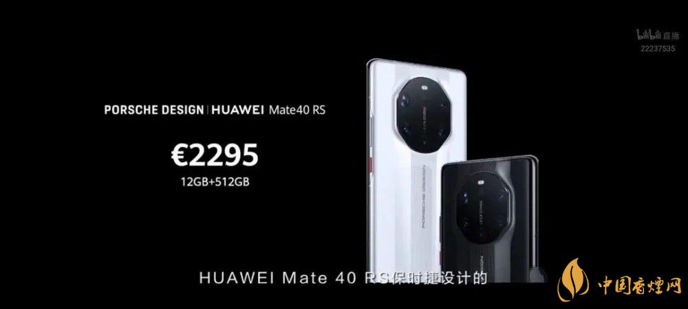 華為mate40rs保時(shí)捷版售價(jià)多少？mate40rs保時(shí)捷版官方報(bào)價(jià)
