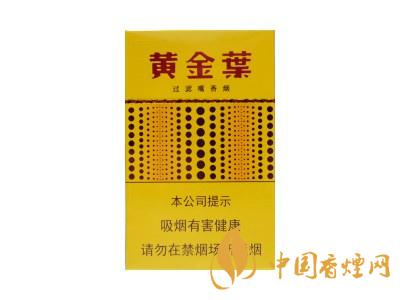 好抽的黃金葉香煙有哪些 黃金葉高性價比的香煙排行榜