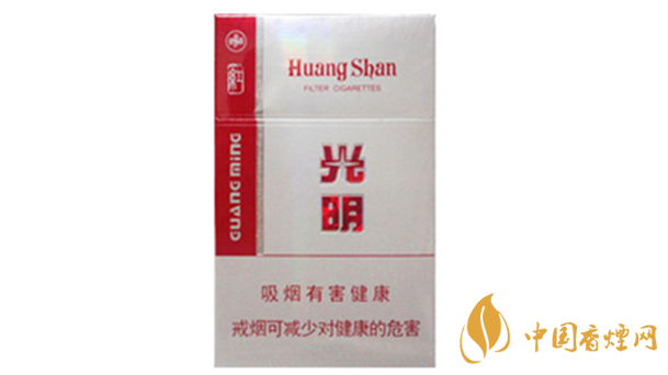 黃山紅光明煙多少錢(qián)一包2025價(jià)格