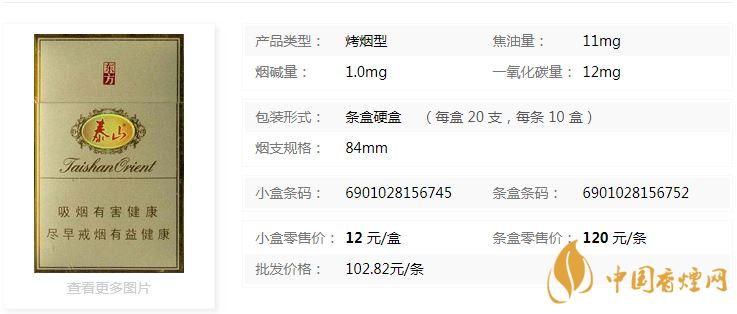 泰山東方硬盒多少錢一盒價(jià)格？泰山東方香煙價(jià)格表圖2020