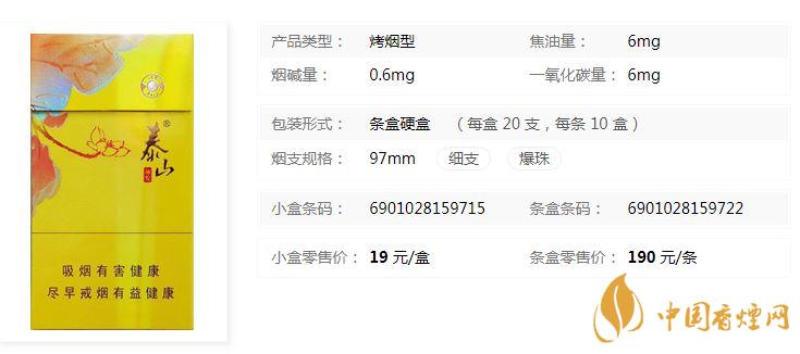 泰山顏悅多少錢一盒價格？泰山顏悅香煙價格大全2020