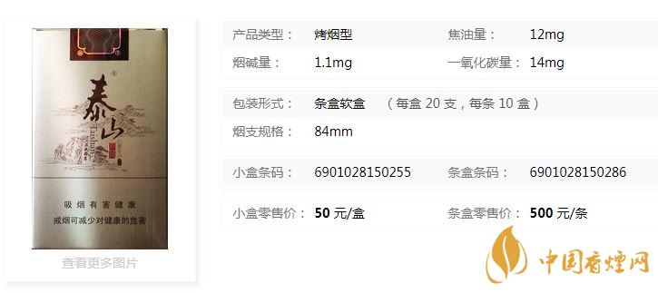 泰山軟儒風(fēng)多少錢一盒帶圖？泰山軟儒風(fēng)小盒價(jià)格一覽