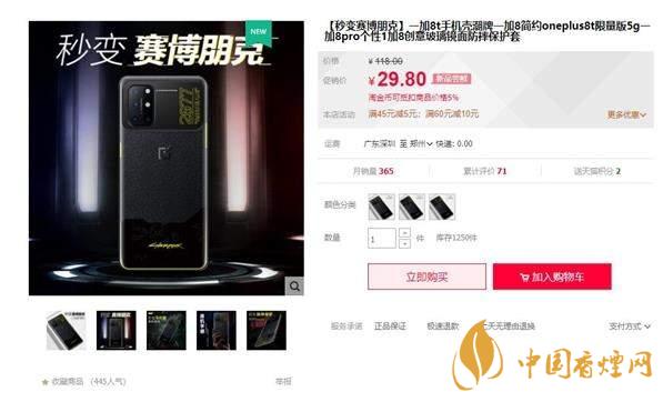 一加8T賽博朋克2077限定版怎么買 定價(jià)是多少?