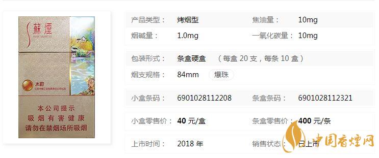 蘇煙水韻爆珠多少錢一包價格？蘇煙水韻爆珠香煙價格及參數(shù)