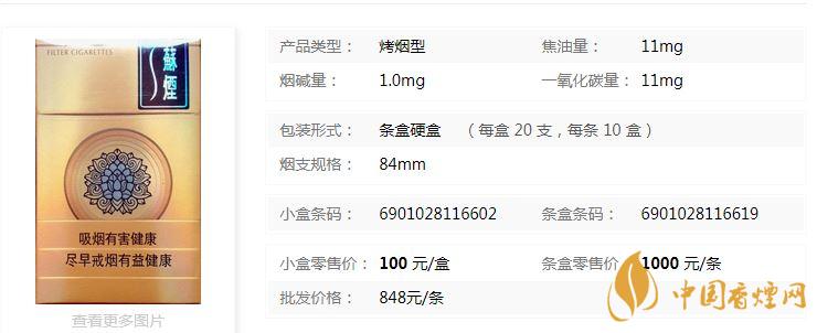 蘇煙天星價格什么檔次？蘇煙天星價格多少查詢