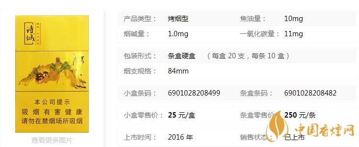 黃山詩(shī)城多少錢一盒價(jià)格？黃山詩(shī)城香煙價(jià)格查詢