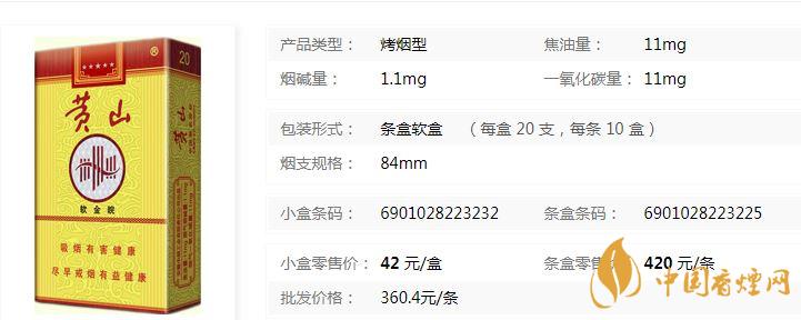 黃山軟金皖軟盒多少錢？黃山軟金皖煙價格及參數(shù)