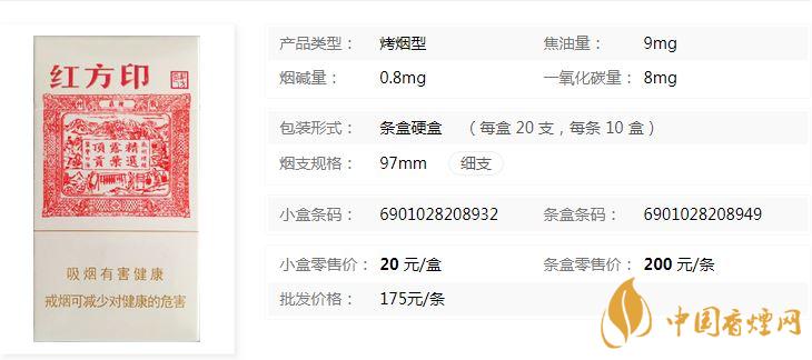 黃山紅方印細(xì)支多少錢一包黃盒價格