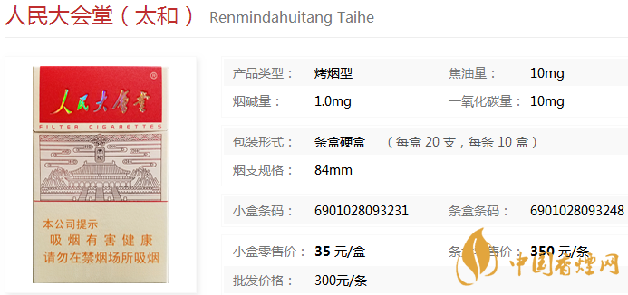 人民大會堂太和香煙價(jià)格表及圖片一覽2020