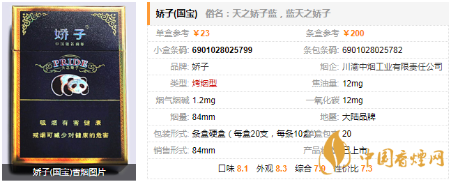 嬌子國寶藍(lán)天嬌價(jià)格 嬌子國寶藍(lán)天嬌口感品析評測