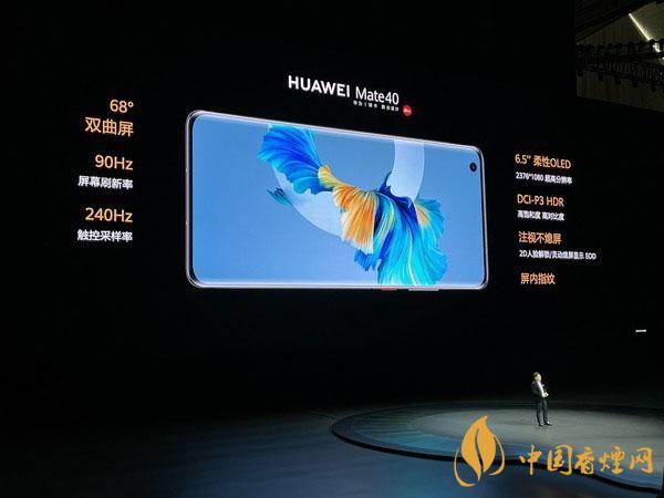 華為Mate40標準版什么時候出-華為Mate40標準版參數(shù)配置