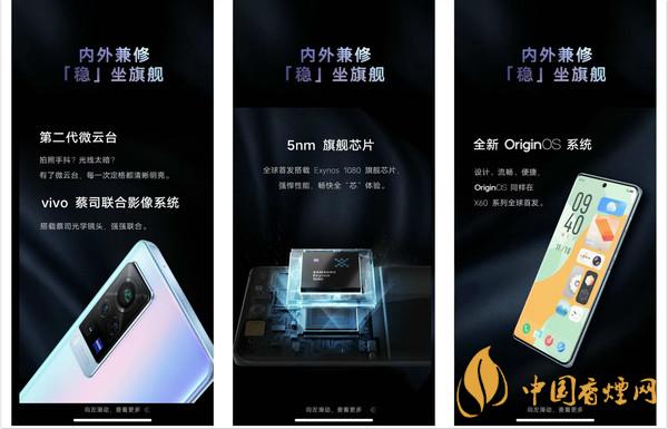 新機(jī)vivo X60系列什么時(shí)候出？新機(jī)vivo X60系列性能參數(shù)