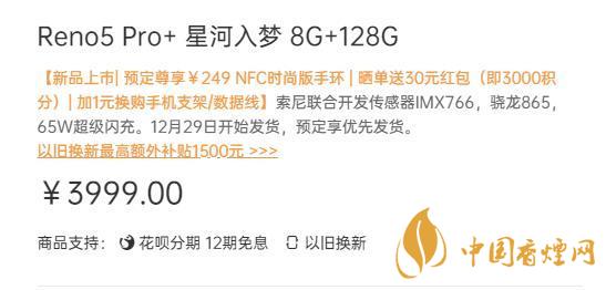 opporeno5pro+在哪里預(yù)購(gòu) 預(yù)定地址