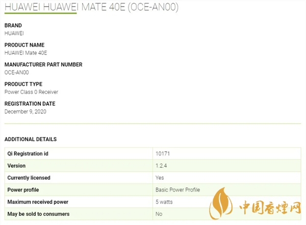 華為Mate40E參數信息曝光 華為Mate40E多少錢一部