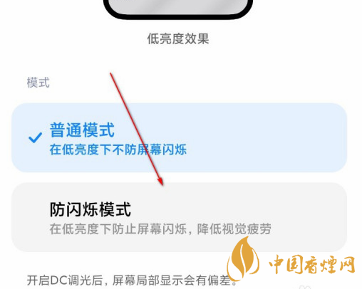 小米11如何開(kāi)啟DC調(diào)光 小米11DC調(diào)光開(kāi)啟步驟