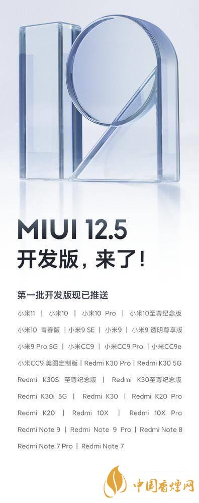 miui12.5開(kāi)發(fā)版公測(cè) 小米miui12.5開(kāi)發(fā)版公測(cè)答題答案