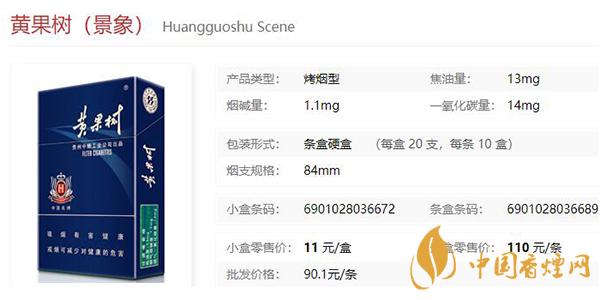 黃果樹(shù)景象價(jià)格表和圖片2021 黃果樹(shù)景象多少錢一盒