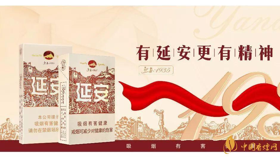 延安1935香煙多少錢一包2025 延安1935香煙價格表和圖片查詢