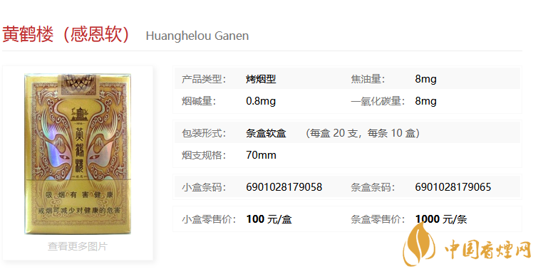 黃鶴樓軟感恩多少錢(qián) 黃鶴樓軟圖片一覽