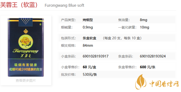 芙蓉王軟藍(lán)價(jià)格 芙蓉王軟藍(lán)口感怎么樣