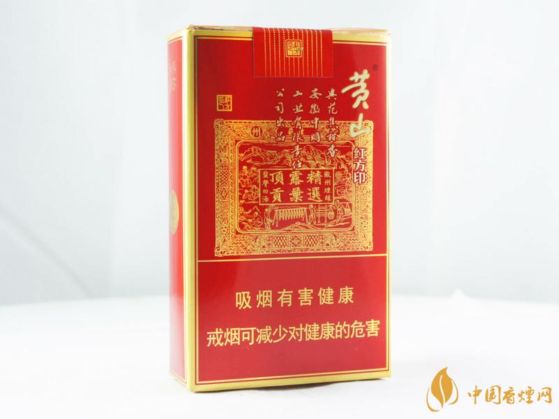黃山軟喜慶紅方印價(jià)格  黃山軟喜慶紅方印多少錢(qián)一包