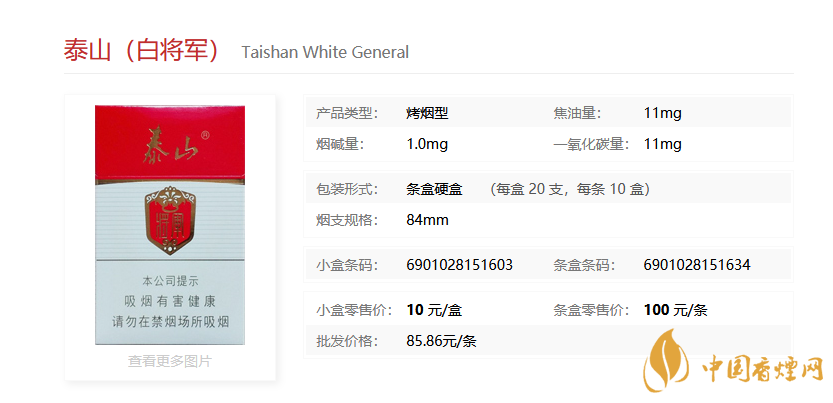 泰山白將軍好抽嗎 泰山白將軍香煙測(cè)評(píng)2021