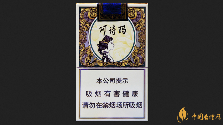 玉溪阿詩瑪怎么樣 &nbsp;玉溪阿詩瑪香煙測評(píng)2021