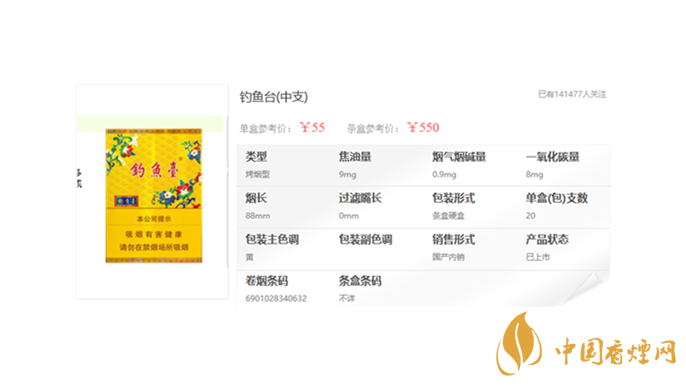 釣魚(yú)臺(tái)中支多少錢一包 釣魚(yú)臺(tái)中支香煙價(jià)格