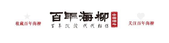 中國(guó)十大過濾煙嘴品牌 百年海柳煙嘴排行第一