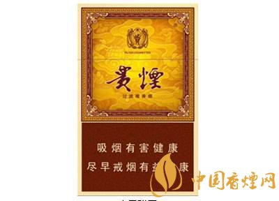 20元左右貴煙價(jià)格表及圖片，貴煙一直在創(chuàng)新