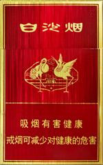 10元左右白沙煙價(jià)格表，精品白沙代代相傳