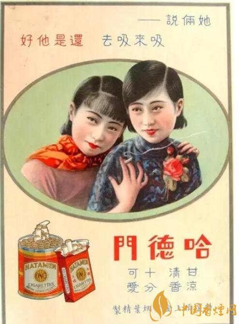 民國時(shí)期香煙廣告排行，哈德門尺度有點(diǎn)大 
