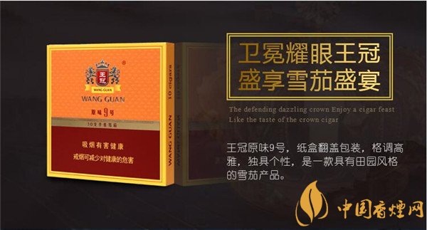 王冠雪茄(王冠原味9號(hào))價(jià)格表圖 紙盒裝王冠原味9號(hào)多少錢