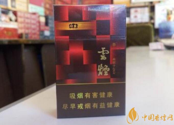 云煙印象多少錢一包，云煙印象價格表及圖片