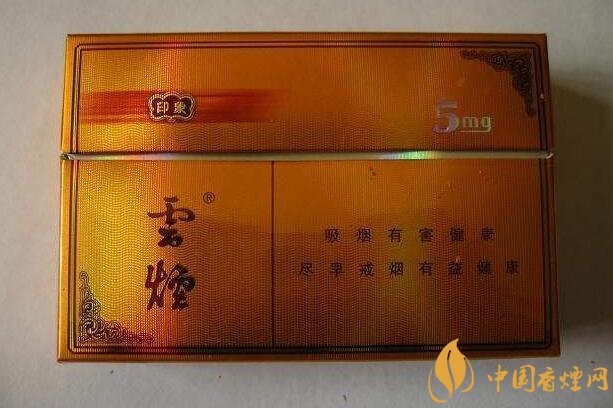 云煙印象多少錢一包，云煙印象價格表及圖片